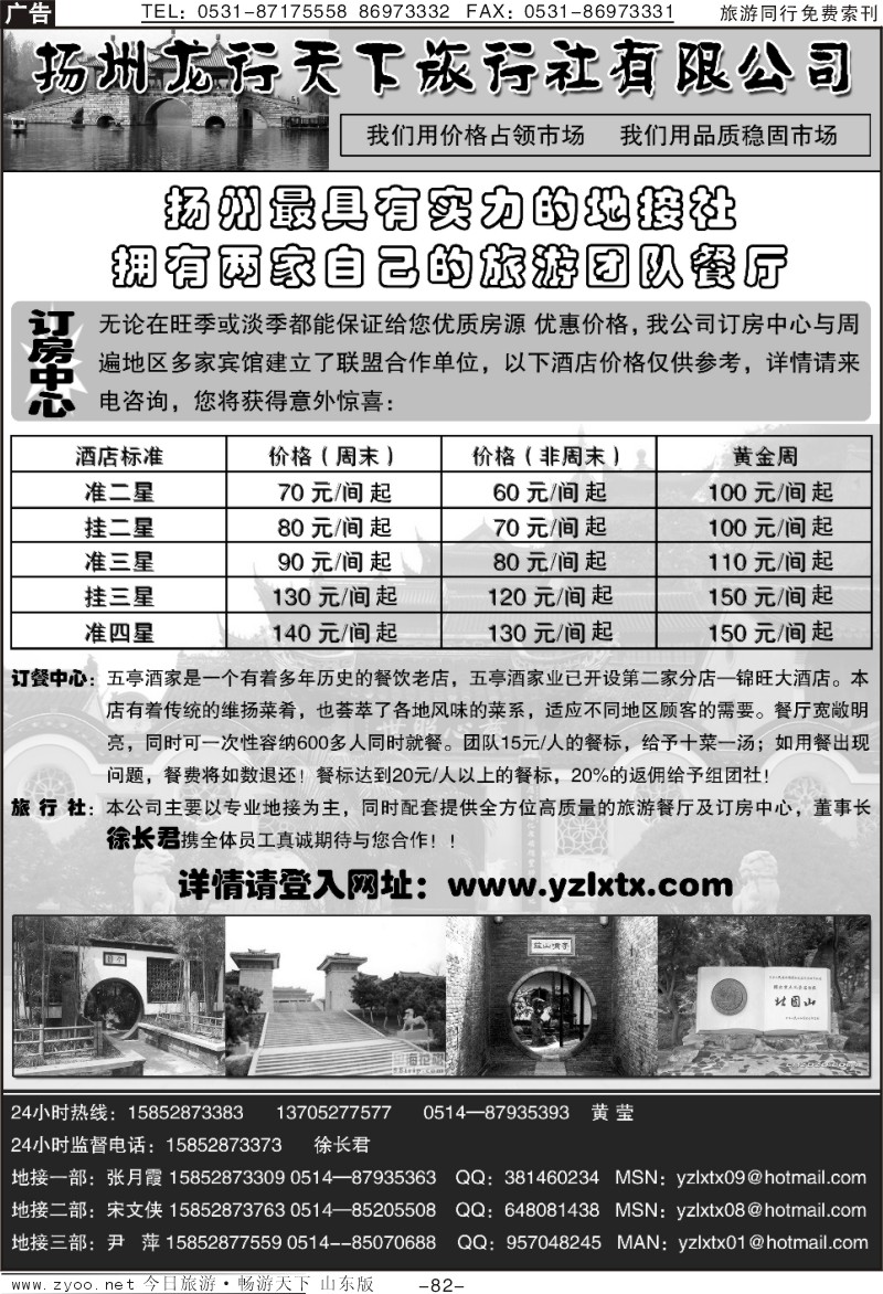 82p扬州龙行天下旅行社