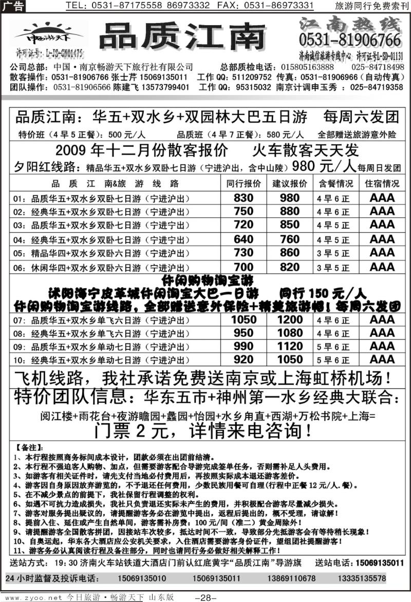 红册扉页28p品质江南—南京畅游天下旅行社
