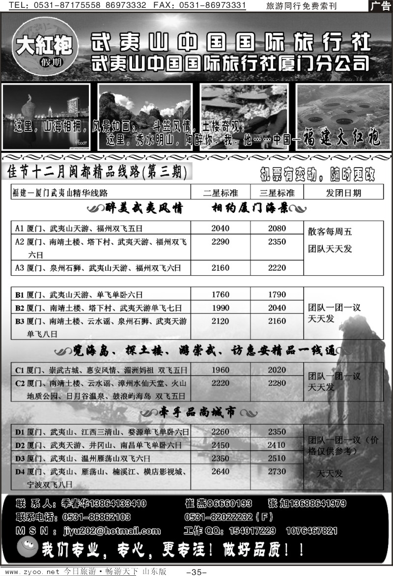 红册扉页35p武夷山国旅—大红袍假期