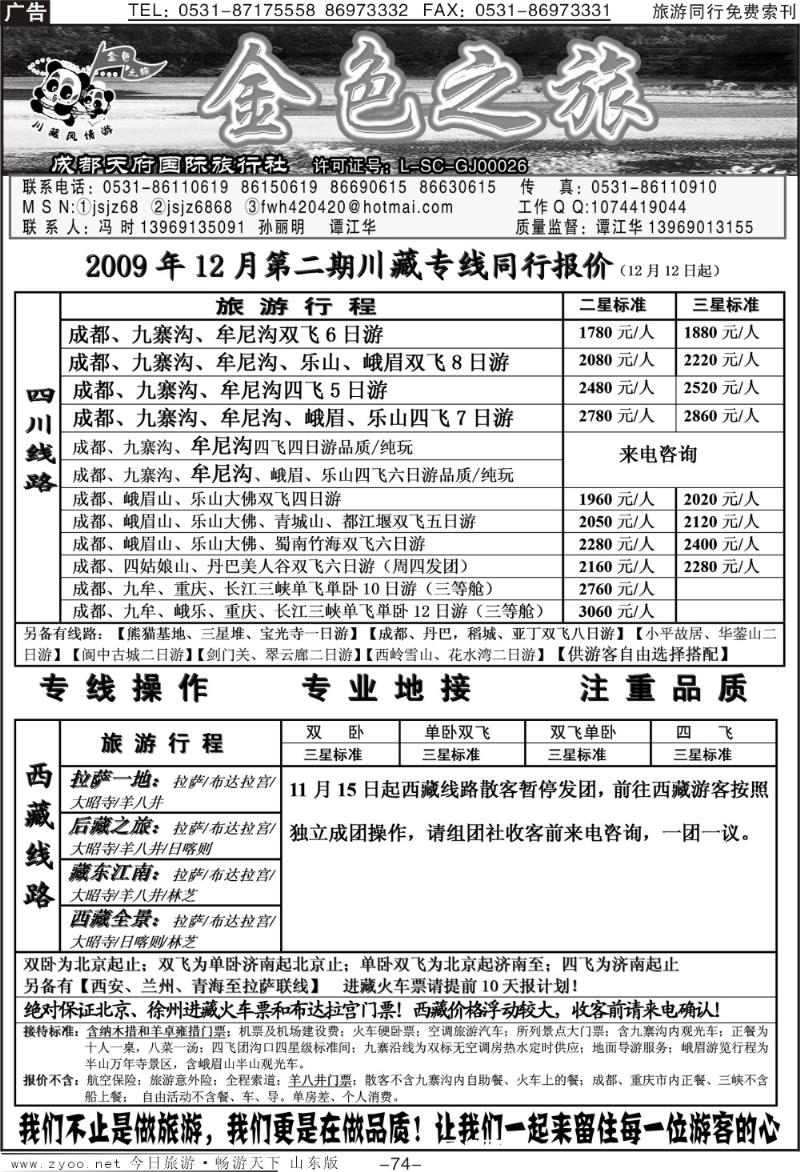 74p金色之旅