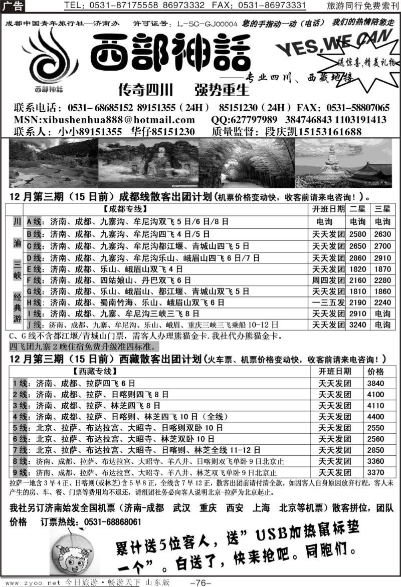 76p西部神话