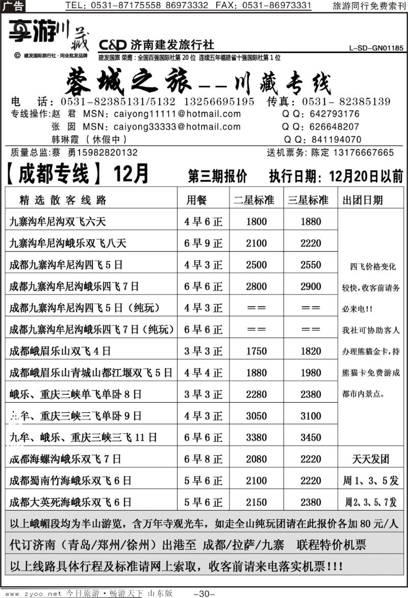 红册扉页30p蓉城之旅—川藏专线