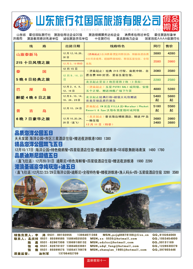 蓝册前彩11山东旅行社—品质假期