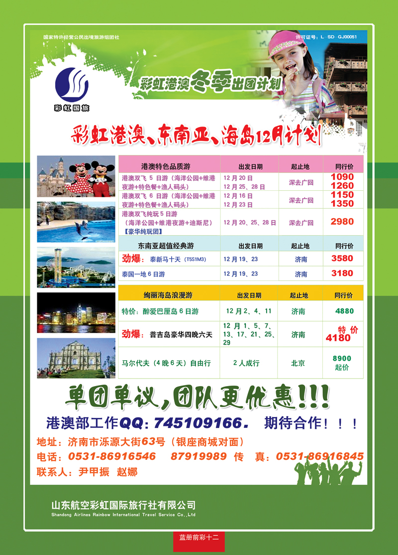 蓝册前彩12山东航空彩虹国旅