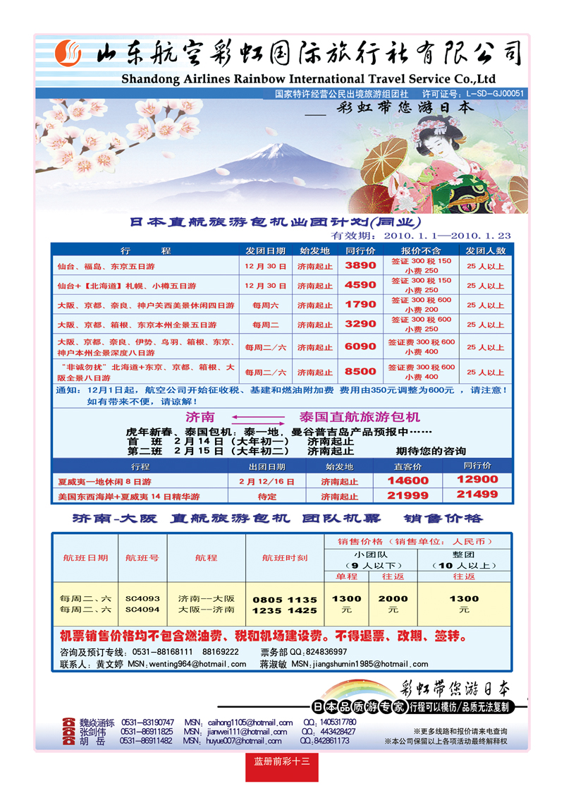 蓝册前彩13山东航空彩虹国旅