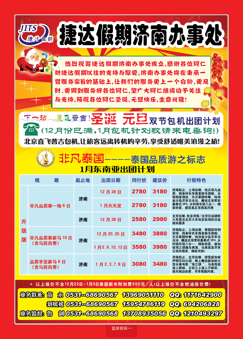 蓝册前彩1捷达假期济南办事处