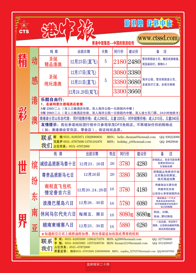 蓝册前彩24港中旅