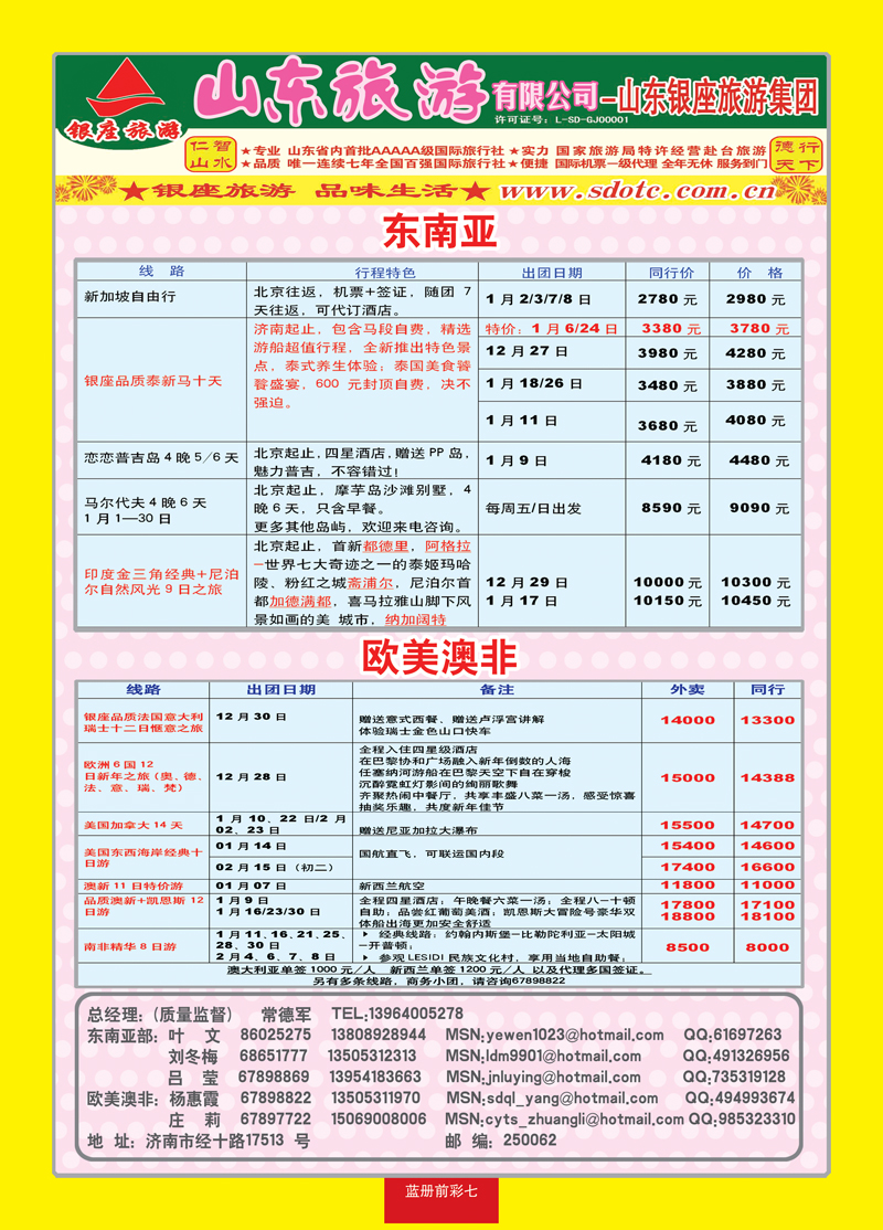 蓝册前彩7山东旅游—山东银座旅游集团