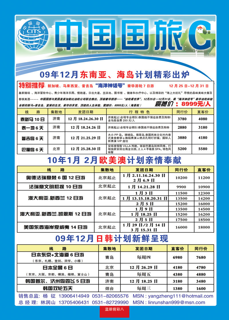 蓝册前彩8中国国旅1