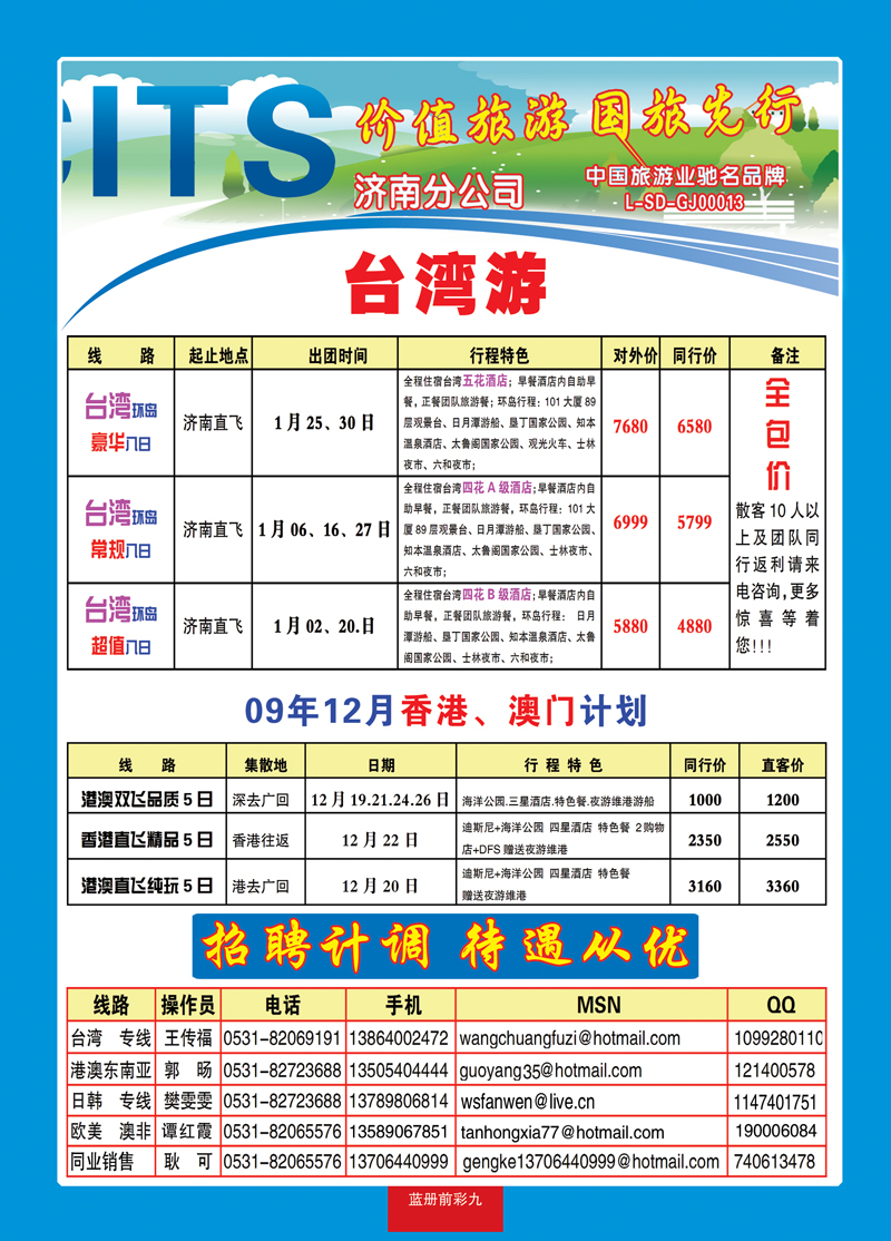 蓝册前彩9中国国旅2