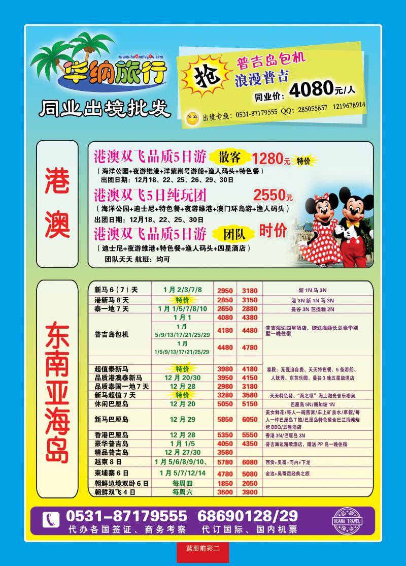 蓝册前彩二华纳出境旅游批发