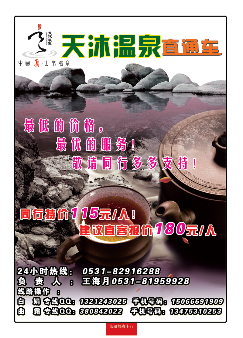蓝册前彩十八齐之旅—山东嘉华文化国旅