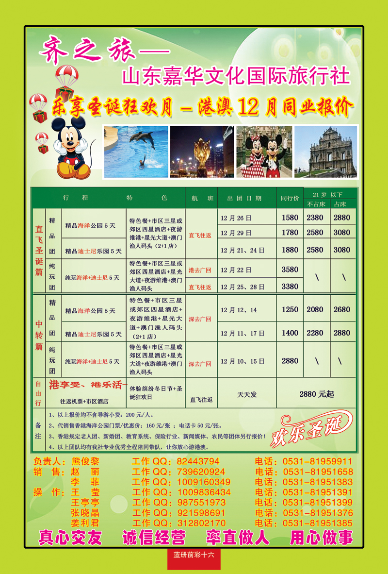 蓝册前彩十六齐之旅—山东嘉华文化国旅