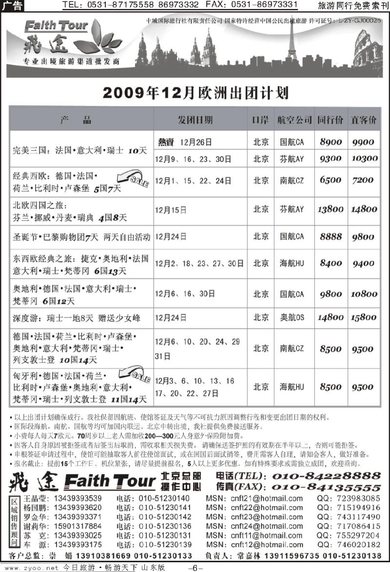 蓝册扉页6p北京中城国际旅行社