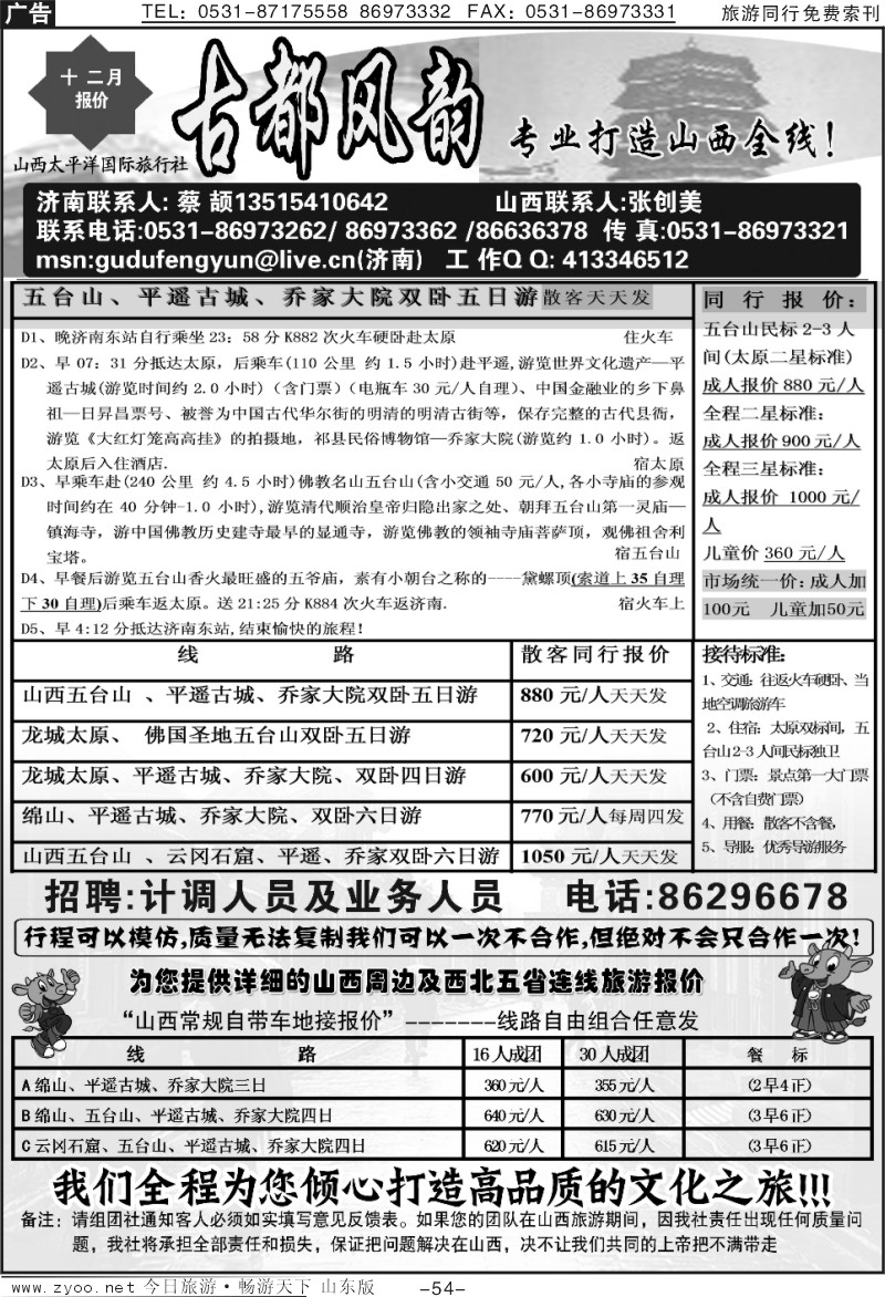 54p古都风韵—山西专线