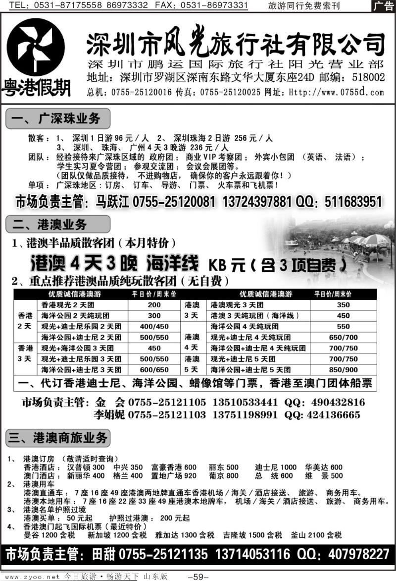 59p粤港假期—深圳风光旅行社