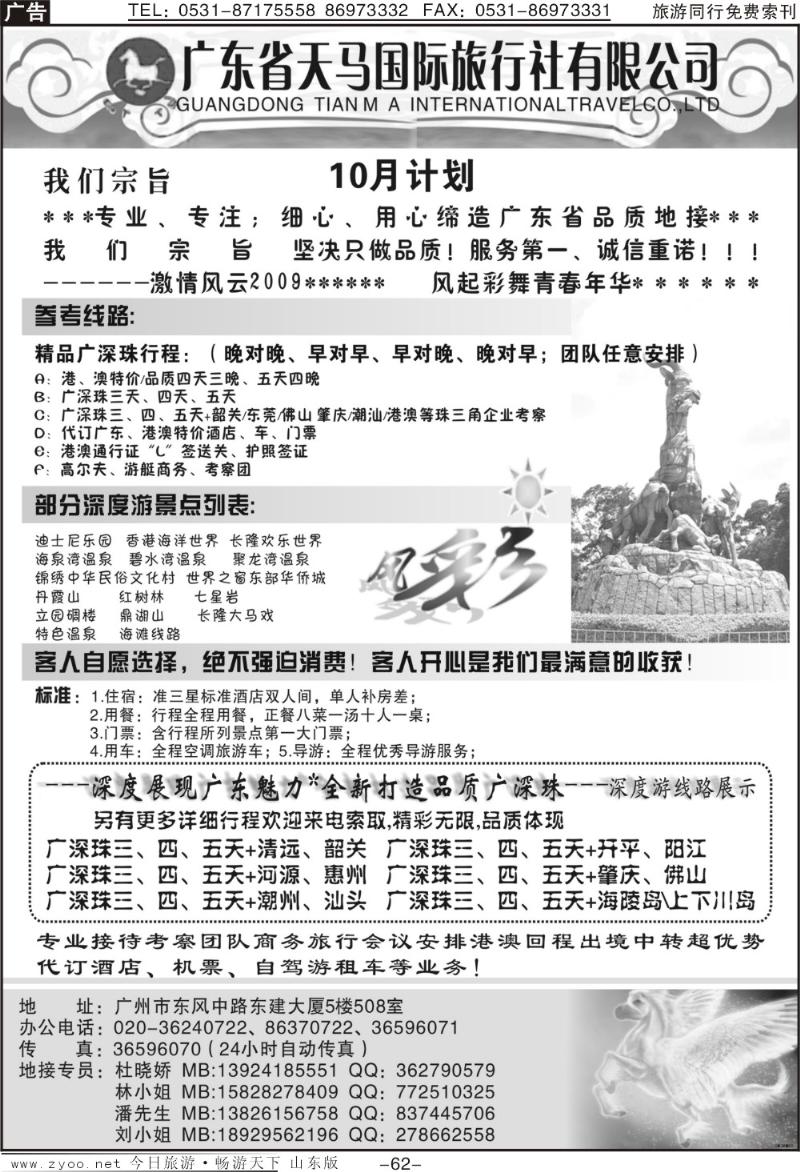 62p广东天马国旅—风采旅途