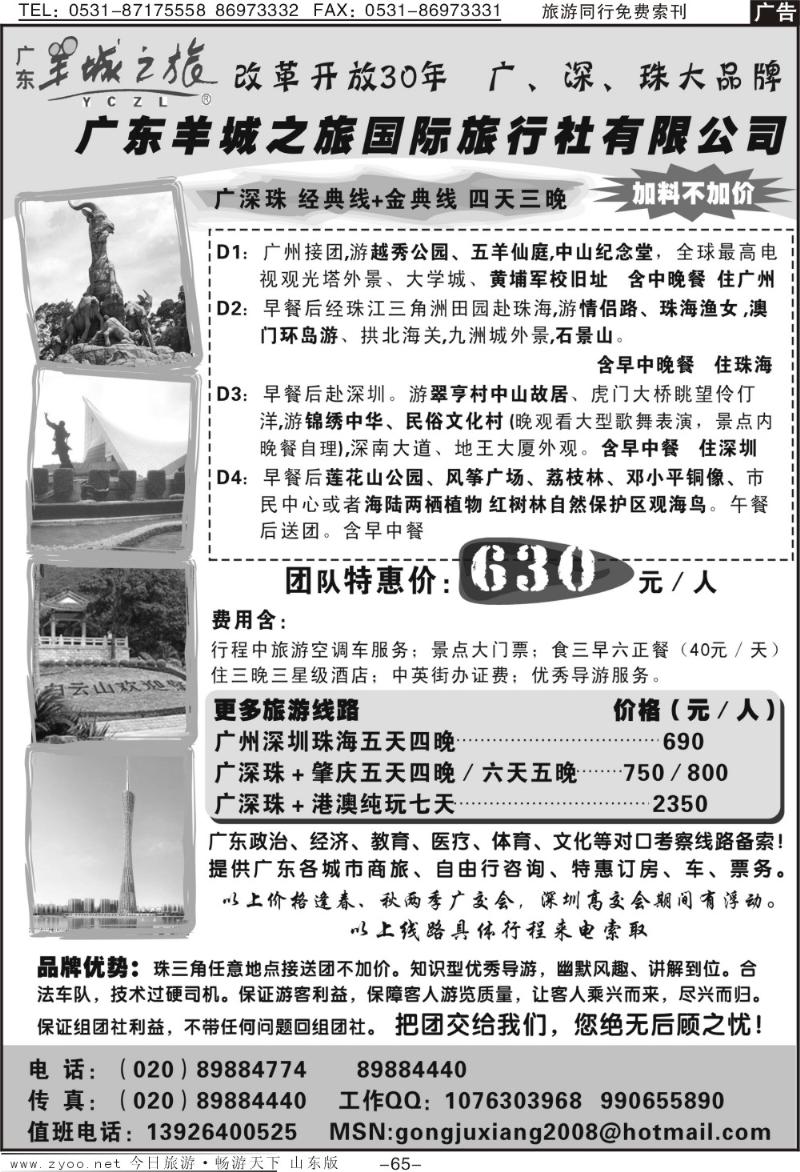 65p羊城之旅-广深珠专业地接