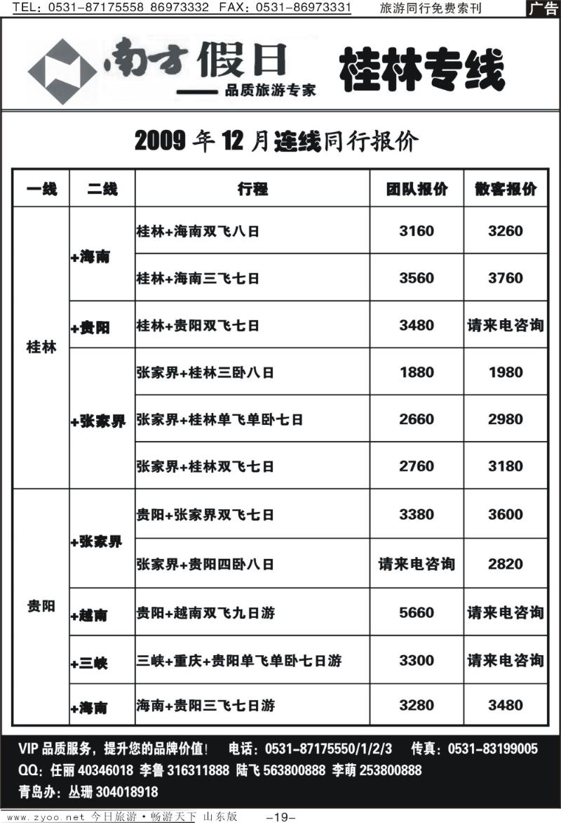 红册扉页19p南方假日—桂林专线