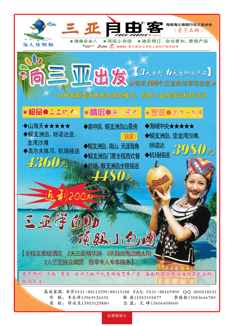 红册前彩7海南自由客