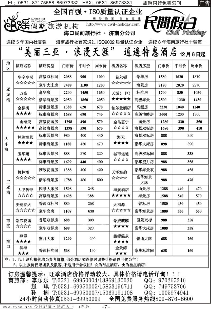 红册扉页7p海口民间假日—特惠酒店