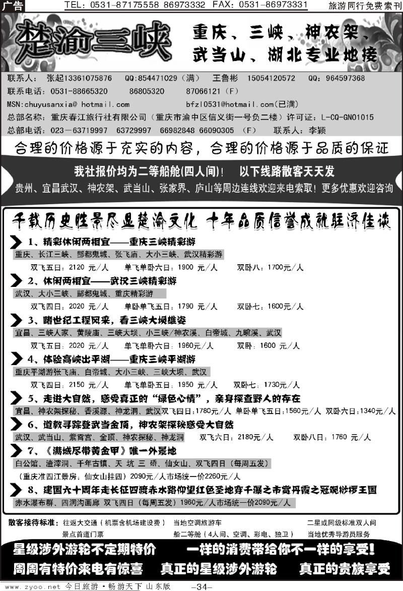 红册扉页34p楚渝三峡—原北方之旅