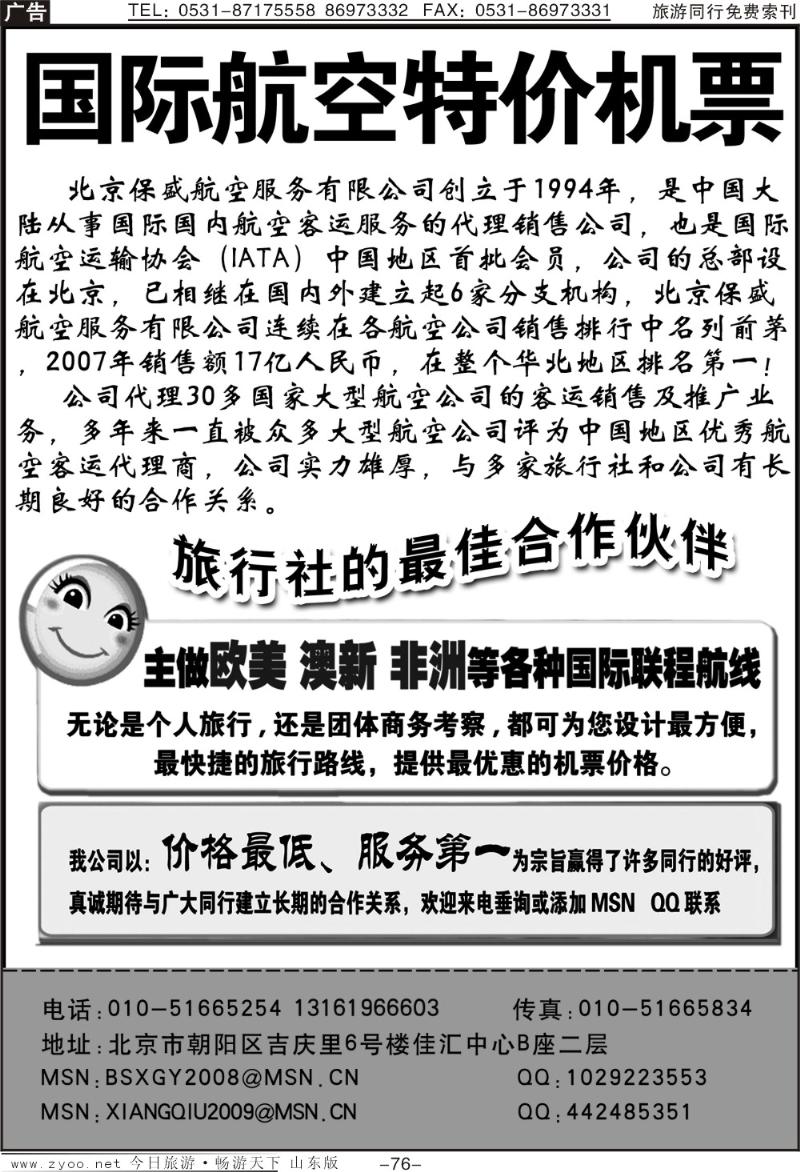 76p国际航空特价机票