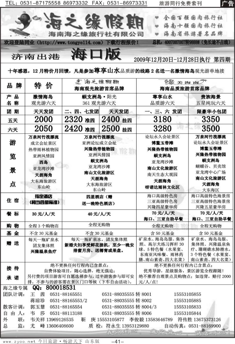 41p海之缘假期—海南专线