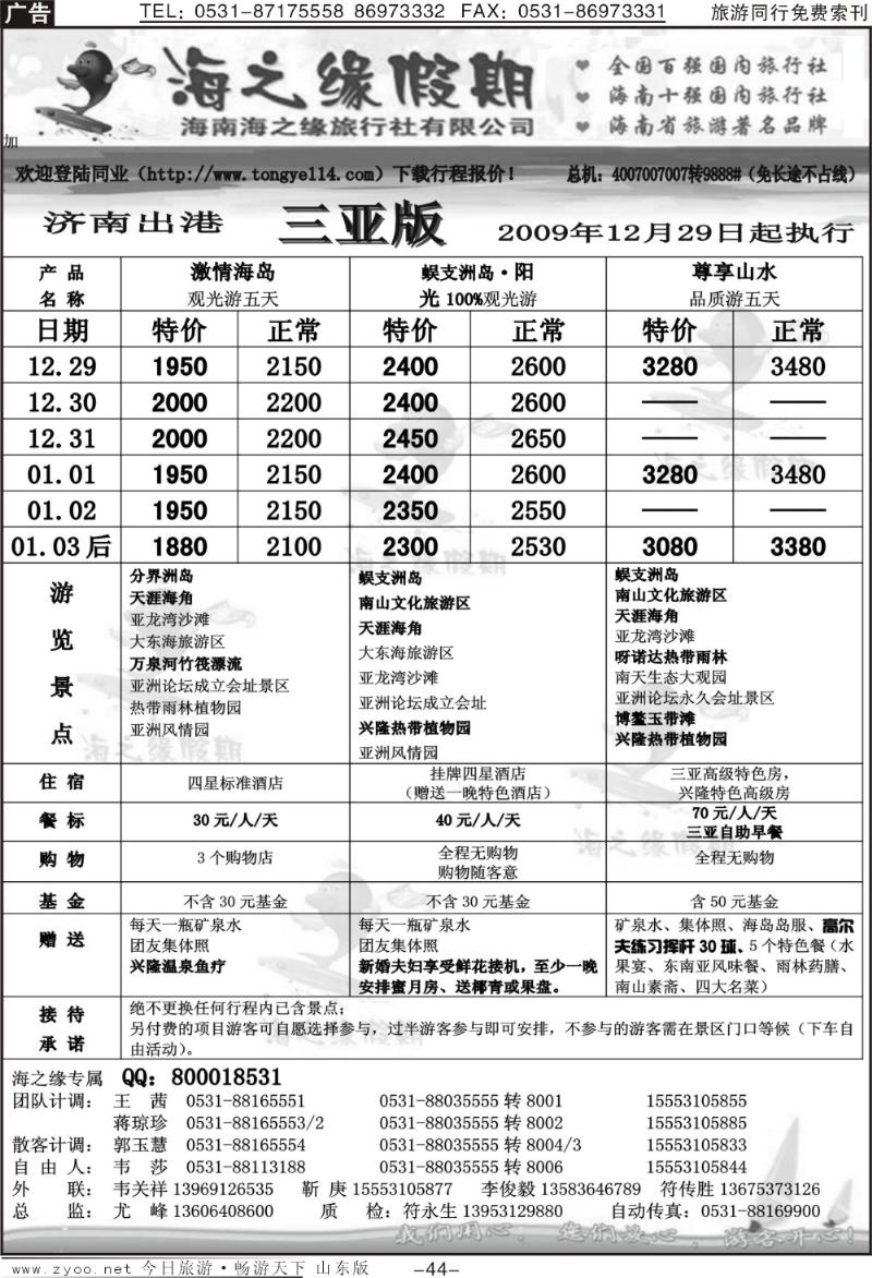44p海之缘假期—海南专线