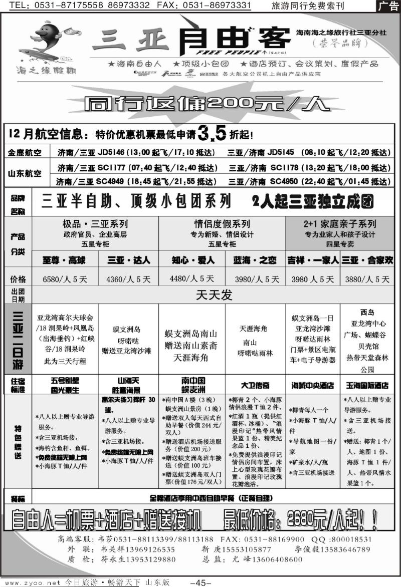 45p海南自由客