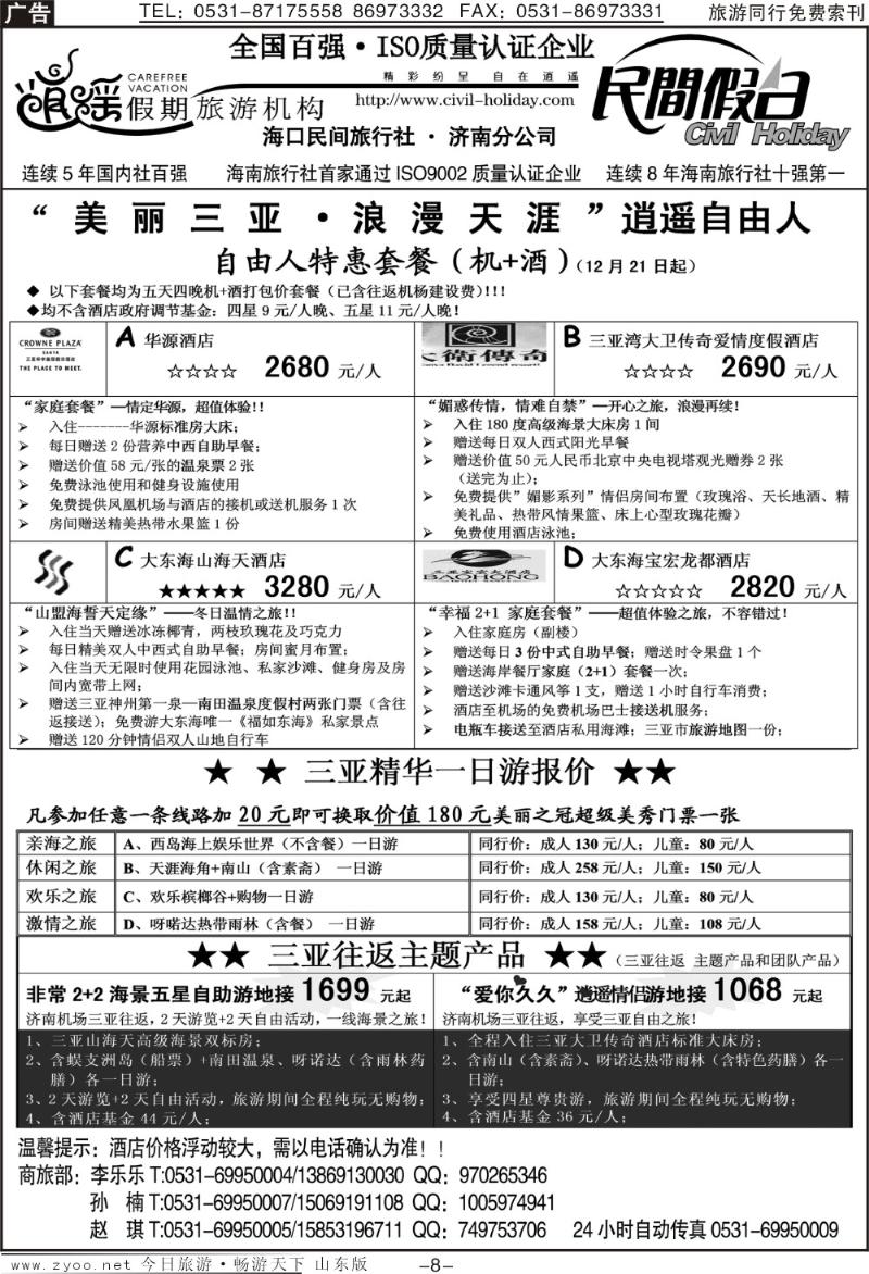 红册扉页8p海口民间假日—三亚自由人
