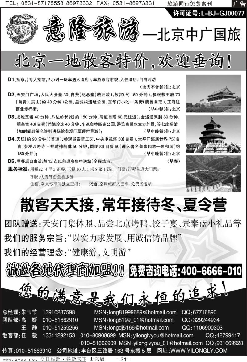 21p北京中广国际旅行社