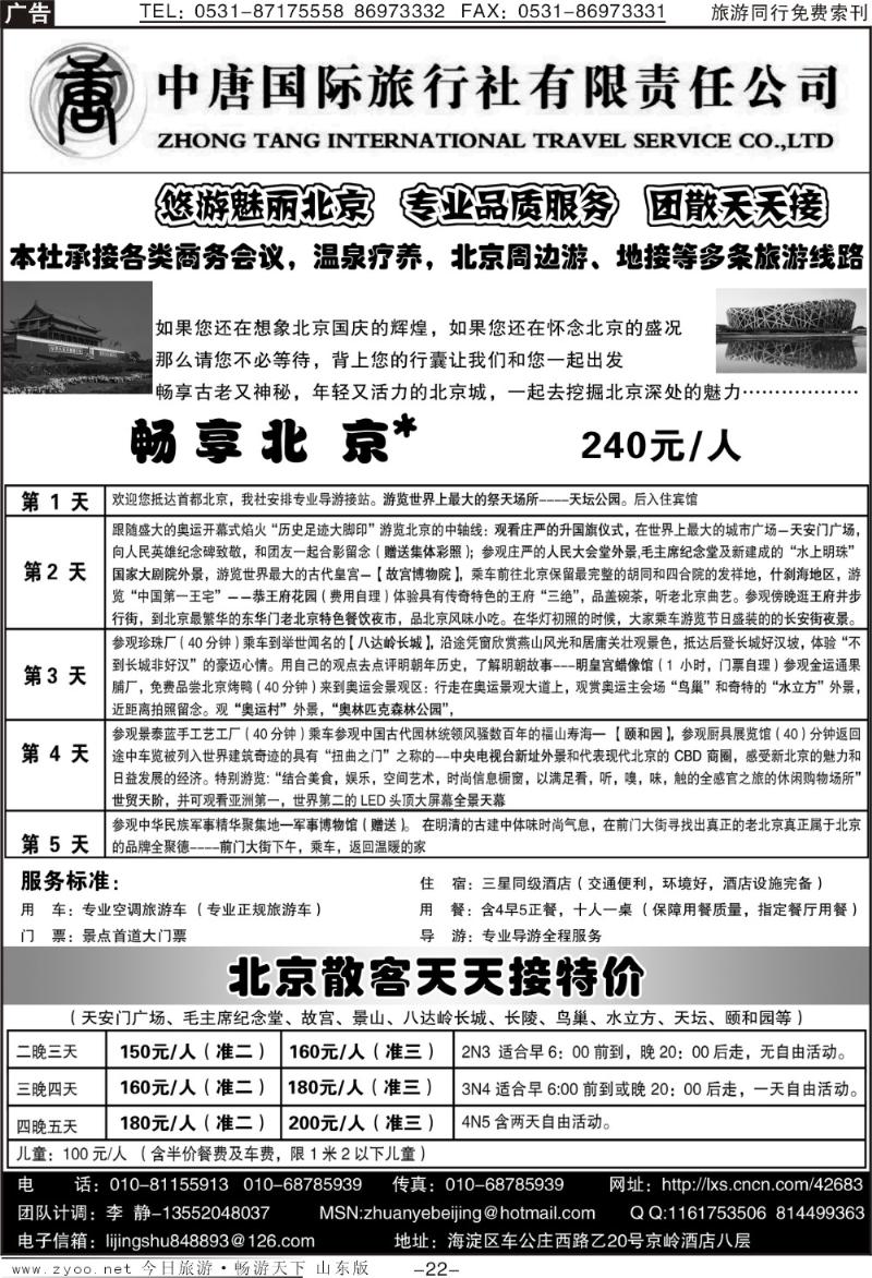 22p北京中唐国际旅行社