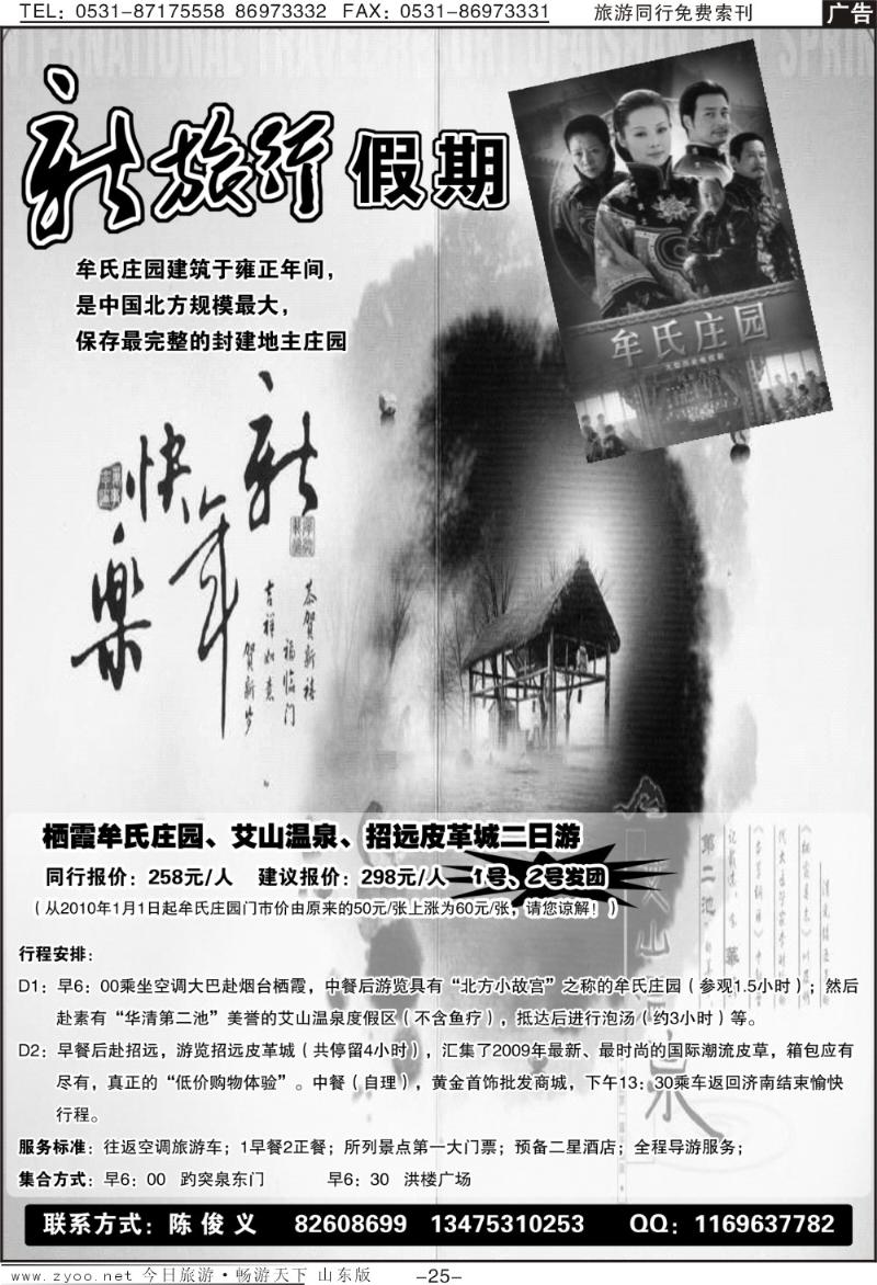 25p新旅行—牟氏庄园线