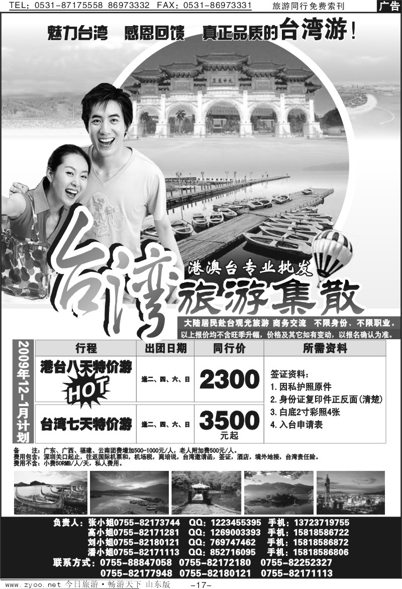 18p台湾旅游集散12—1月计划