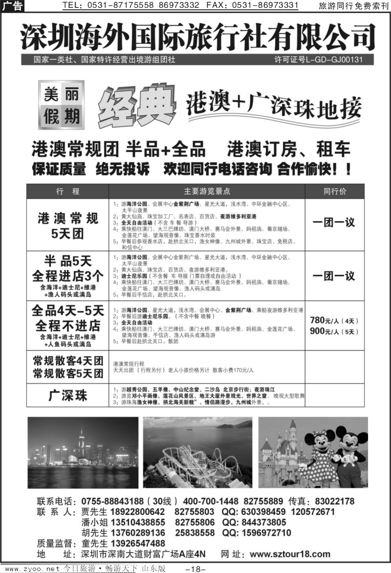 19p深圳海外：美丽假期—港澳广深珠