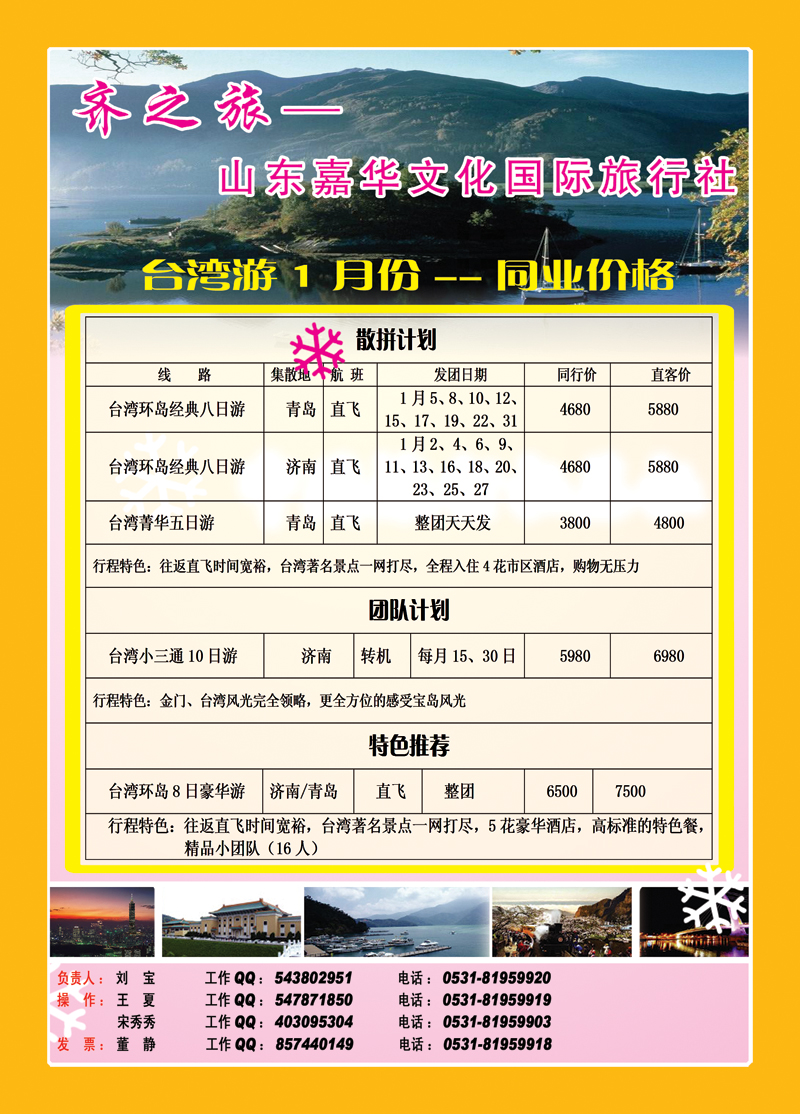 红册封二齐之旅—山东嘉华文化国旅