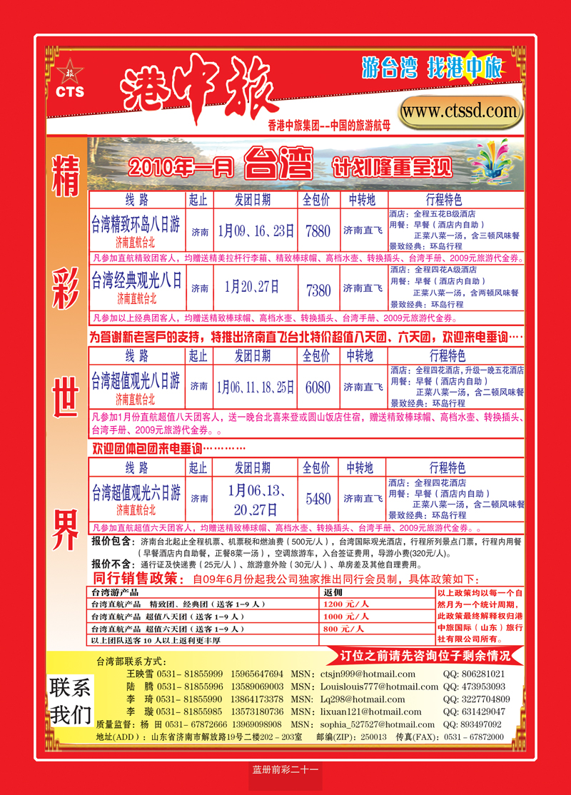 蓝册前彩21港中旅