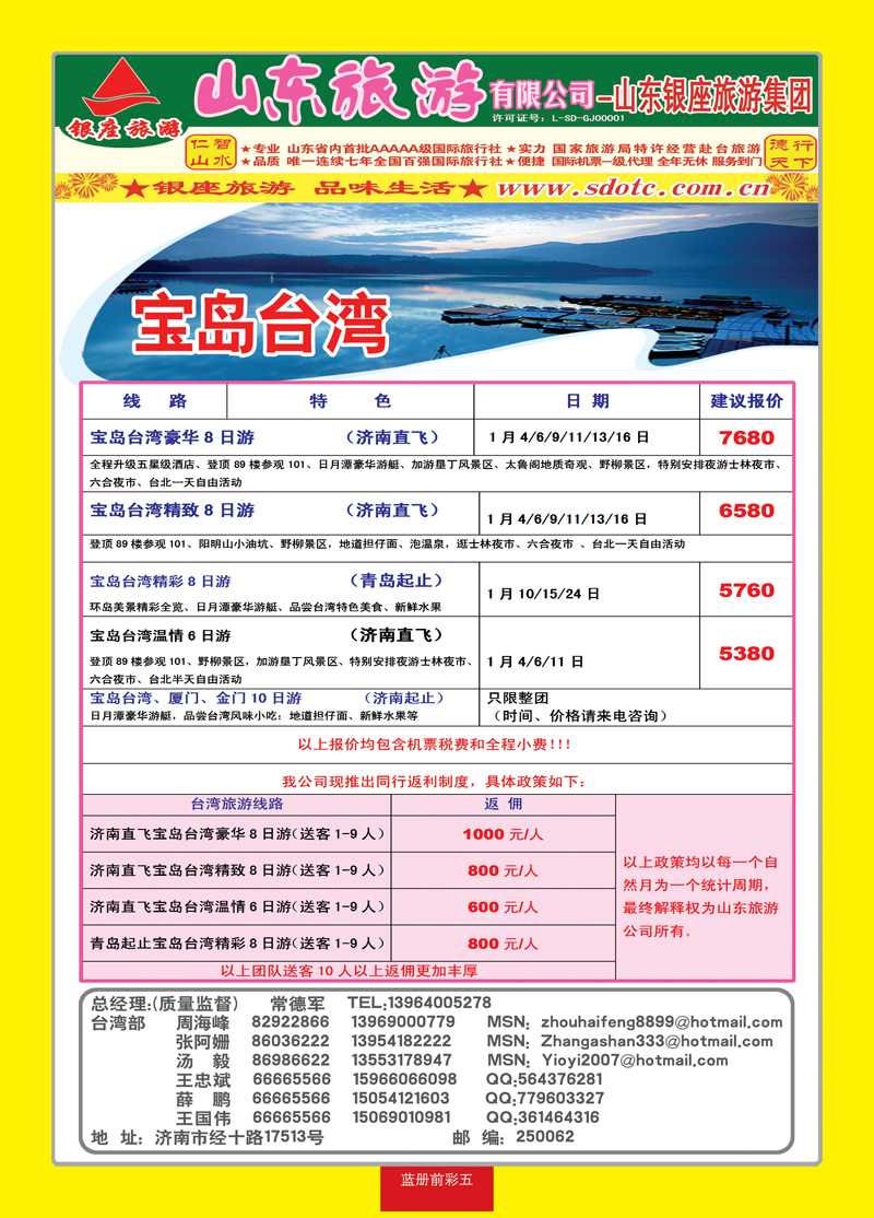 蓝册前彩5山东旅游—山东银座旅游集团