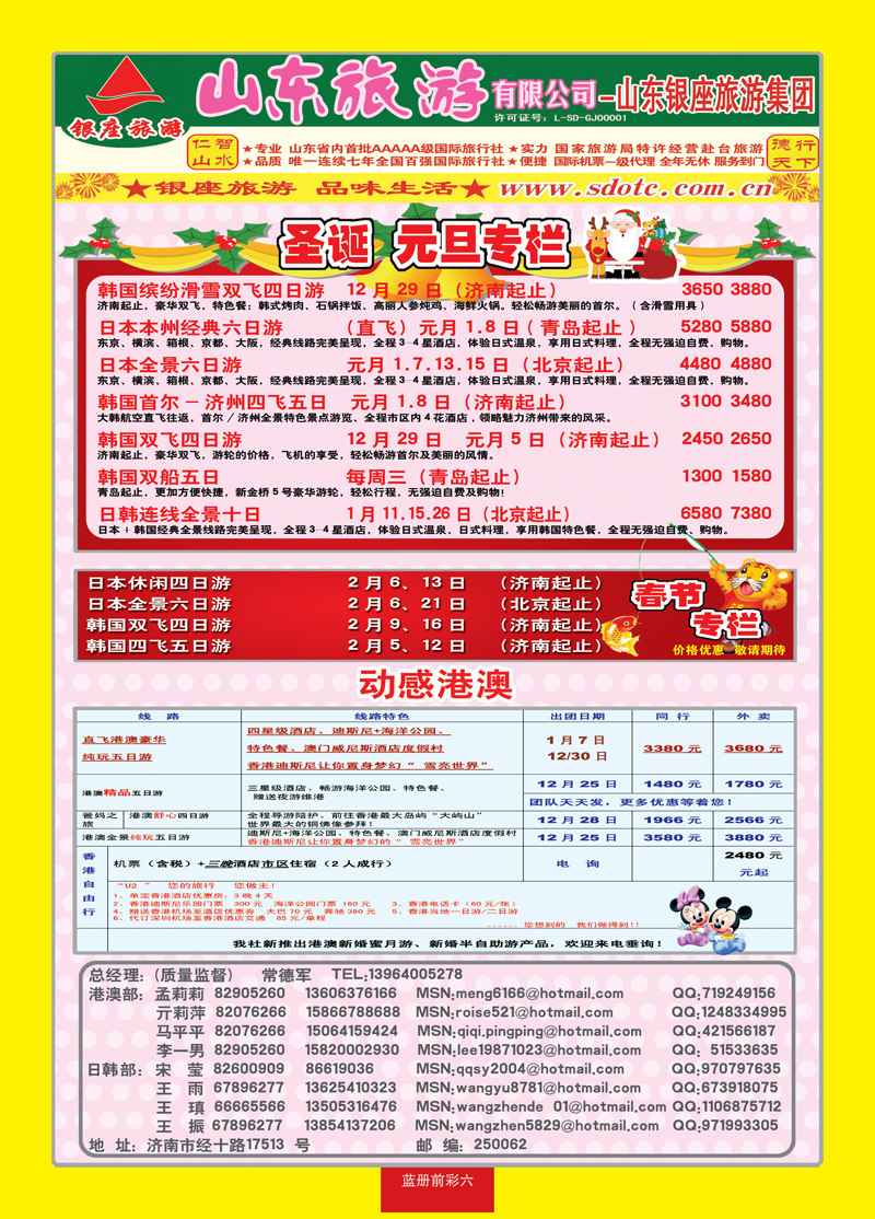 蓝册前彩6山东旅游—山东银座旅游集团