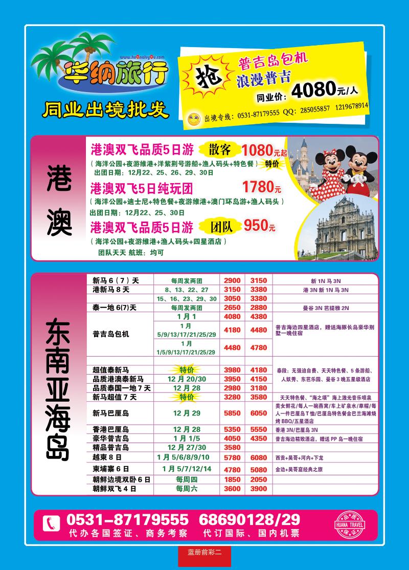 蓝册前彩二华纳出境旅游批发