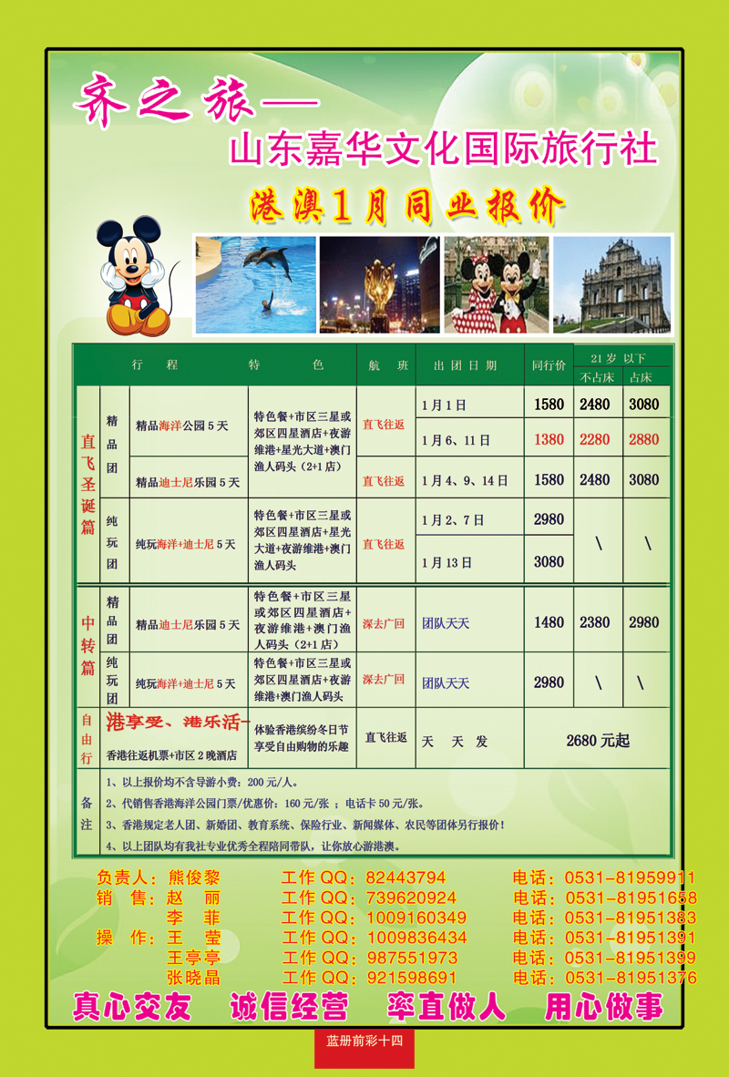 蓝册前彩十四齐之旅—山东嘉华文化国旅