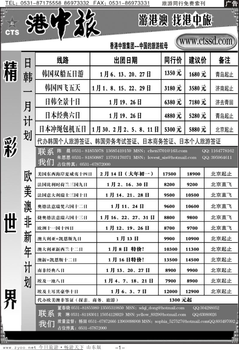 蓝册扉页1p港中旅