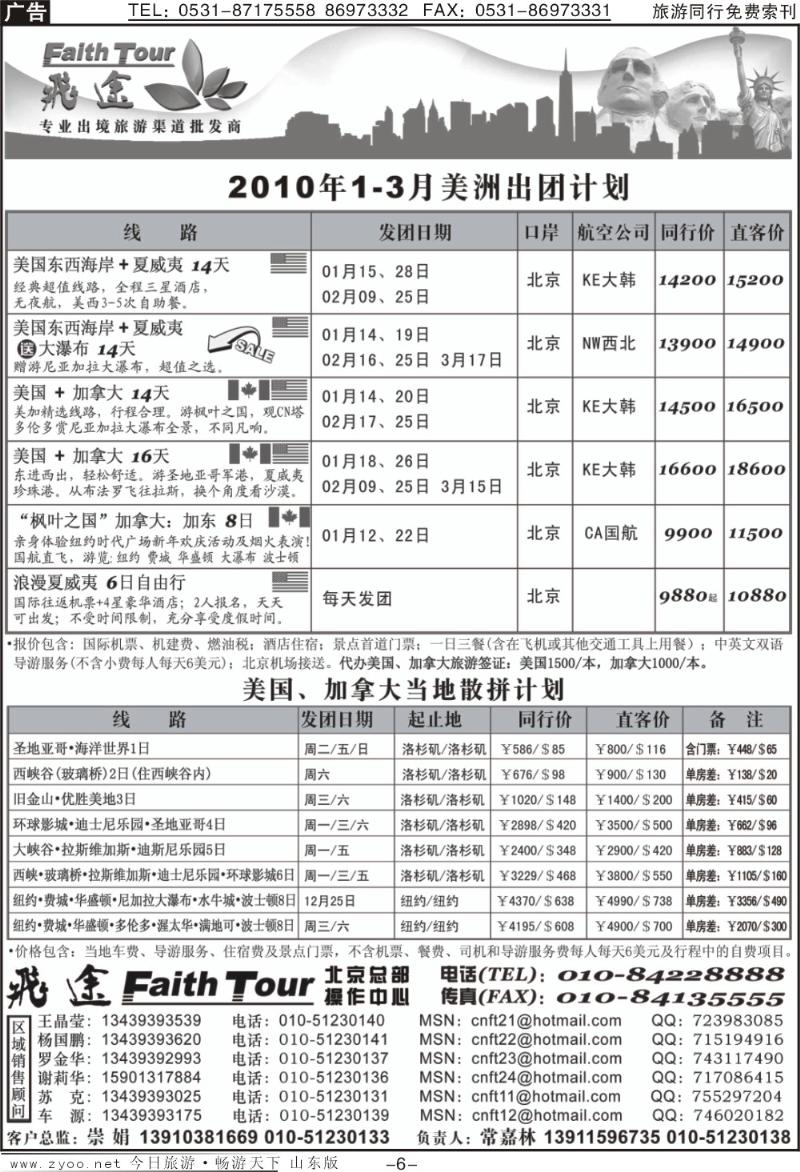 蓝册扉页6p北京中城国际旅行社