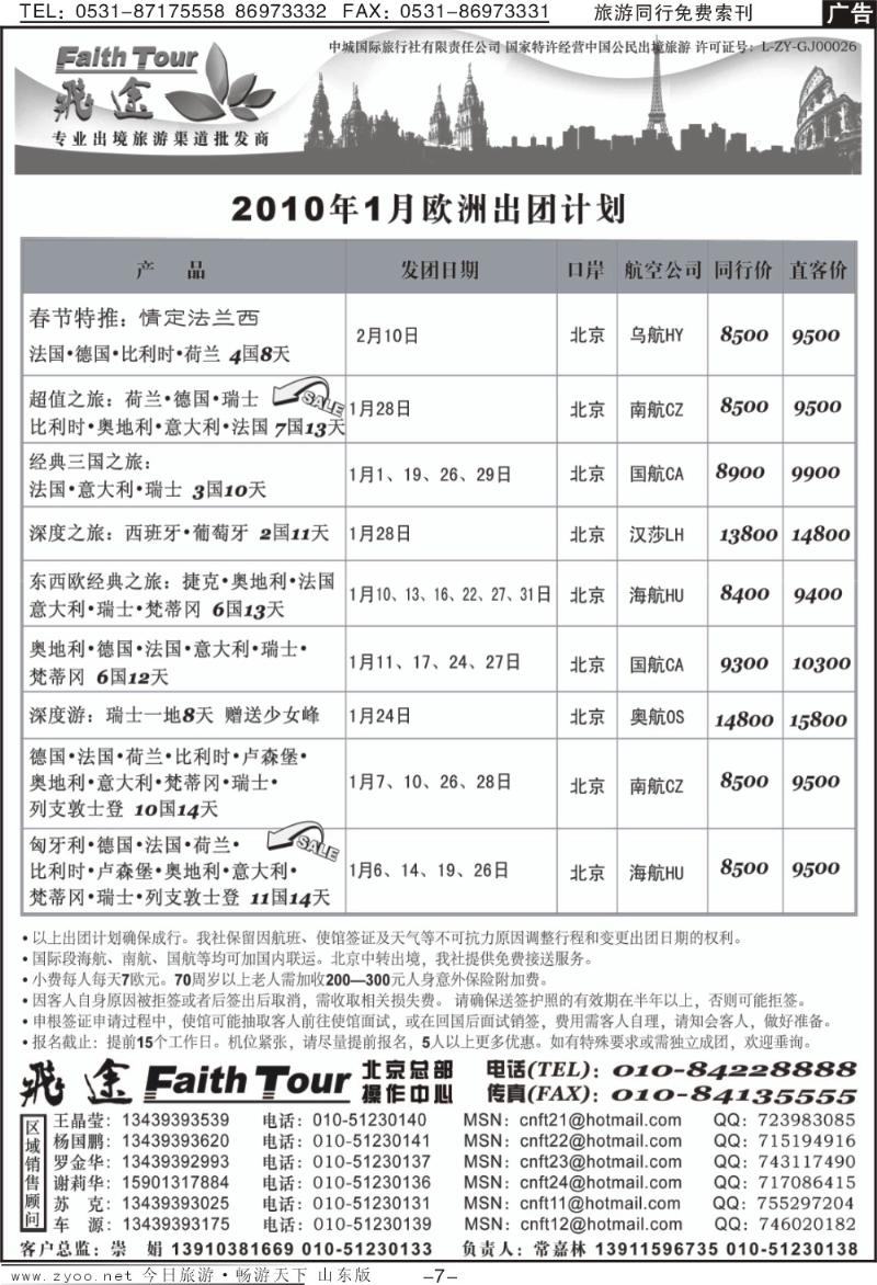 蓝册扉页7p北京中城国际旅行社