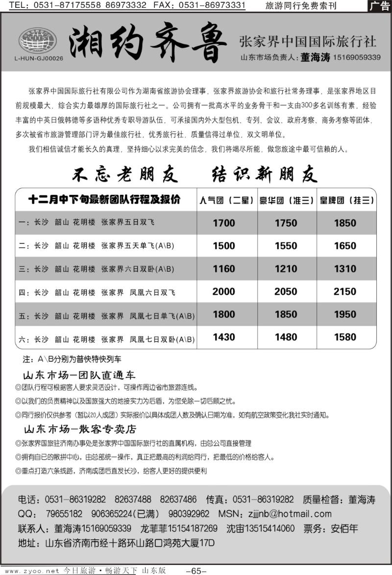 65p湘约齐鲁董海涛