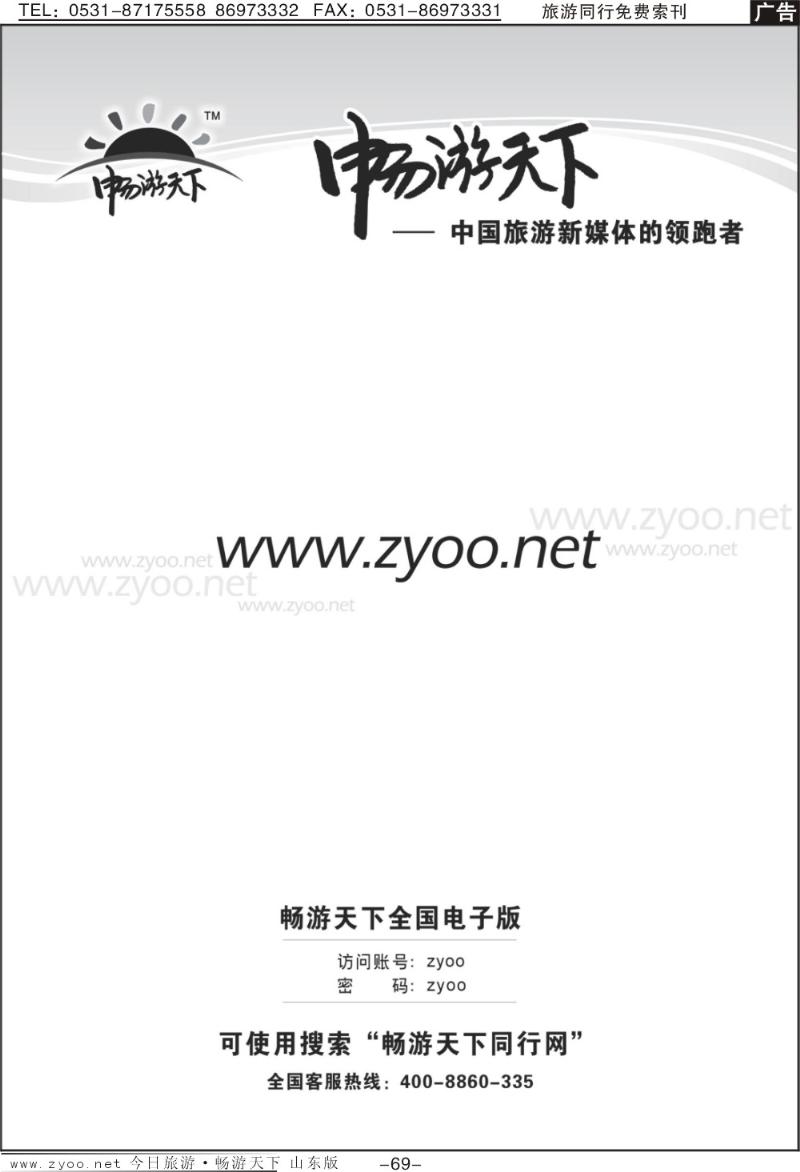 69p畅游天下