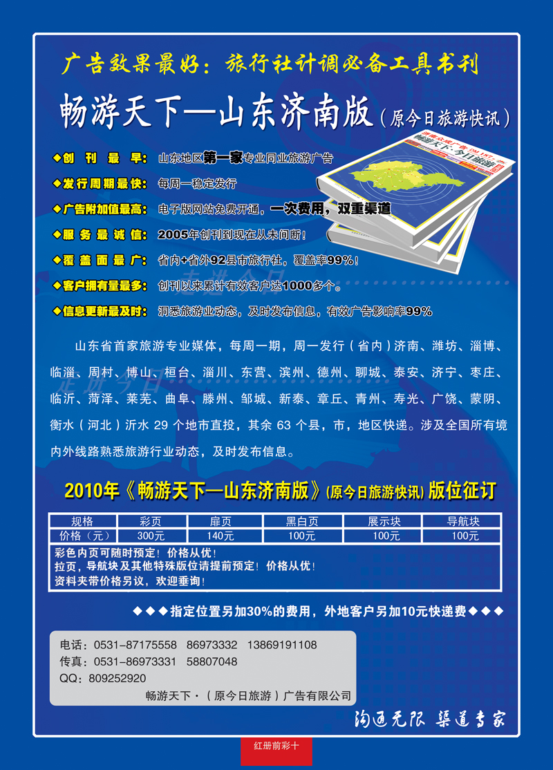 红册前彩10山东今日旅游快讯