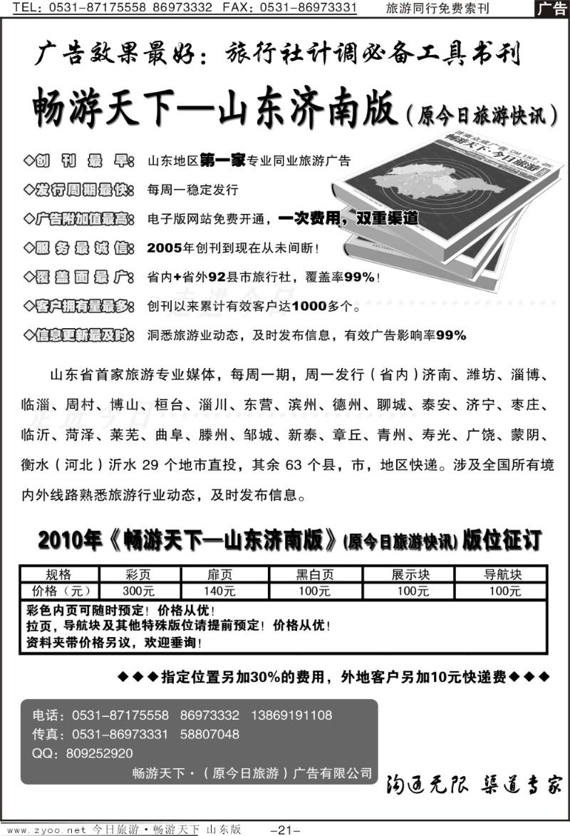 红册扉页21p山东今日旅游快讯