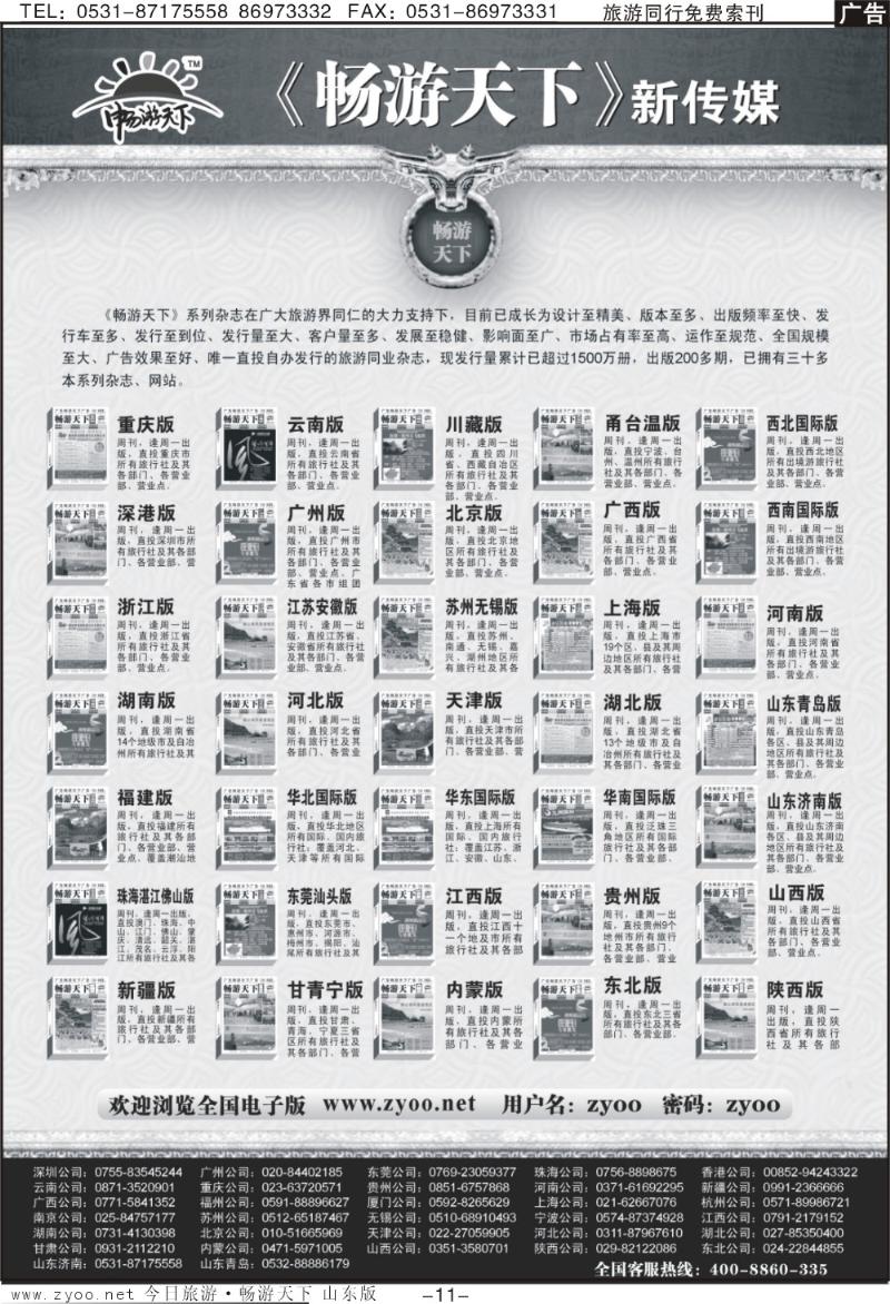 蓝册扉页11p畅游天下